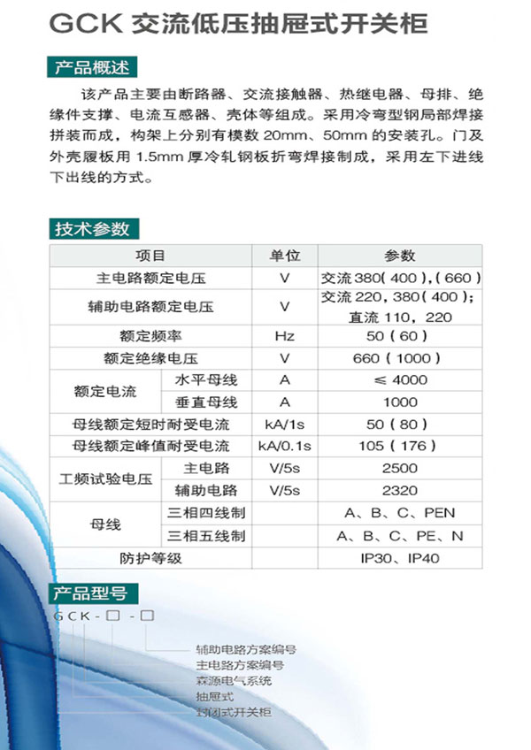 gck型交流低壓抽屜式開關柜1