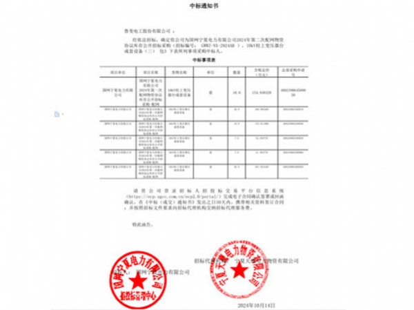 魯變電工股份有限公司